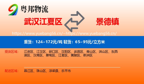 江夏区到景德镇物流专线