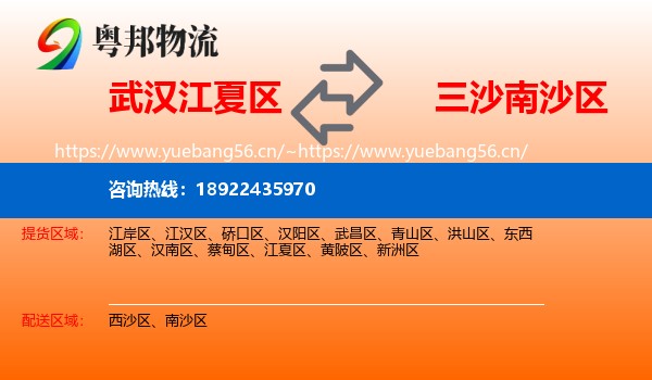 武汉江夏区到南沙区物流