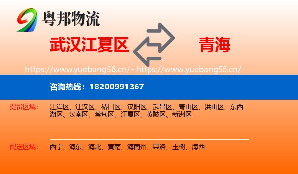 江夏区到青海物流专线