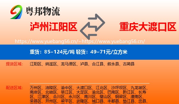 泸州江阳区到大渡口区物流