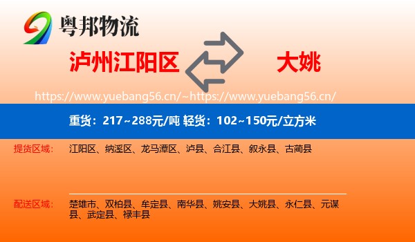 泸州江阳区到大姚县物流