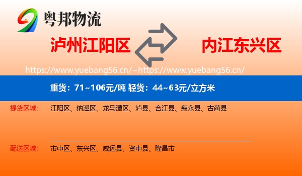 泸州江阳区到东兴区物流