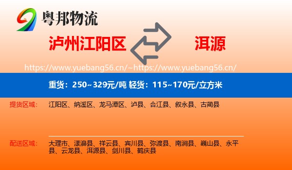 泸州江阳区到洱源县物流