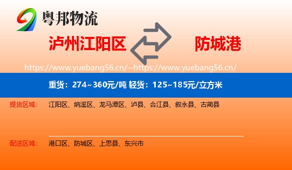 泸州江阳区到防城港物流