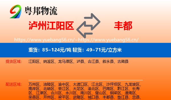 泸州江阳区到丰都县物流