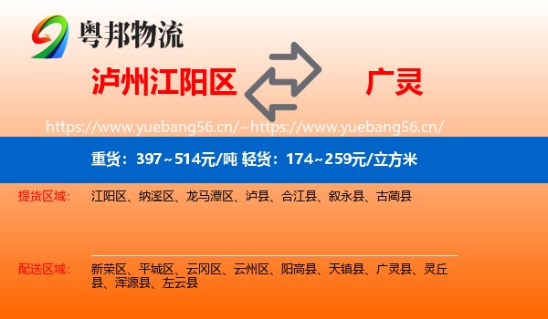 泸州江阳区到广灵县物流