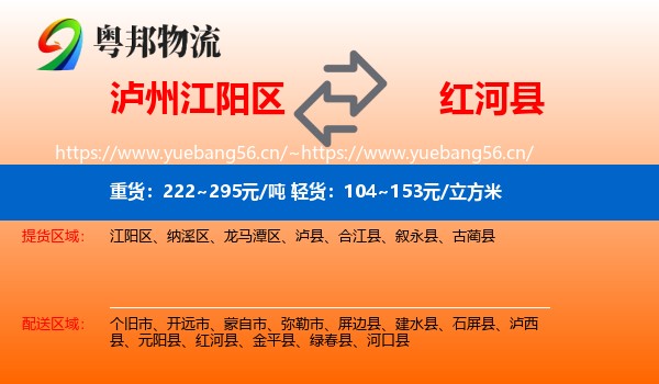泸州江阳区到红河县物流