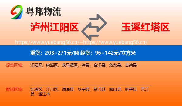 泸州江阳区到红塔区物流
