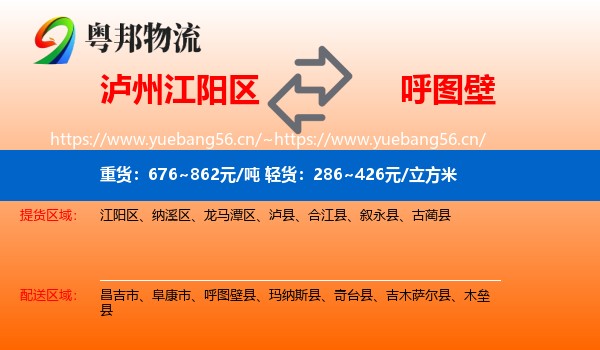 泸州江阳区到呼图壁县物流