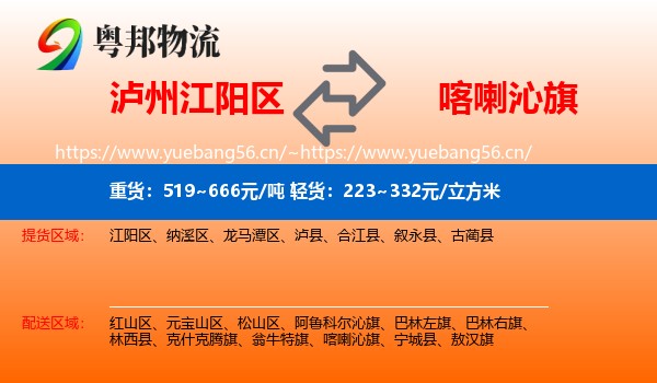 泸州江阳区到喀喇沁旗物流