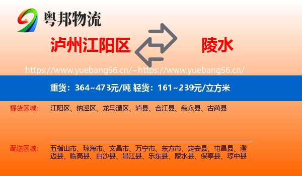 泸州江阳区到陵水县物流