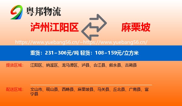 泸州江阳区到麻栗坡县物流