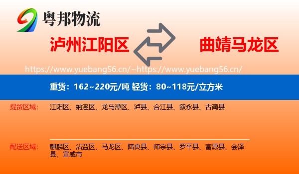 泸州江阳区到马龙区物流