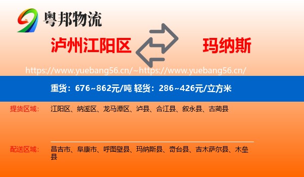 泸州江阳区到玛纳斯县物流