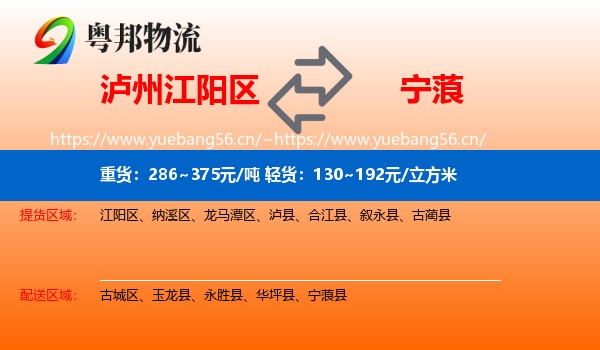 泸州江阳区到宁蒗县物流
