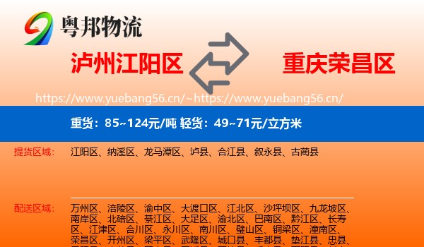 泸州江阳区到荣昌区物流