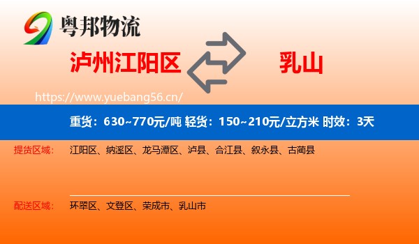 泸州江阳区到乳山市物流专线名片