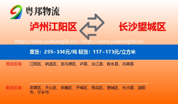 泸州江阳区到望城区物流