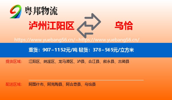 泸州江阳区到乌恰县物流