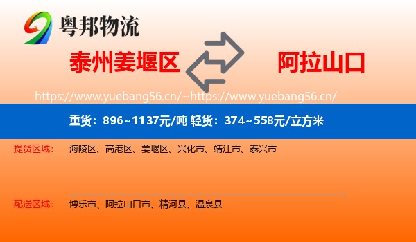 泰州姜堰区到阿拉山口市物流