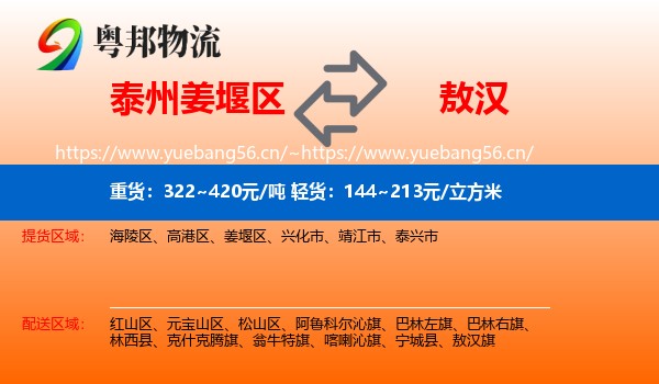 泰州姜堰区到敖汉旗物流