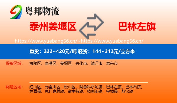泰州姜堰区到巴林左旗物流
