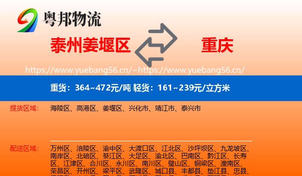 泰州姜堰区到重庆物流