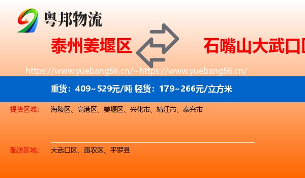 泰州姜堰区到大武口区物流