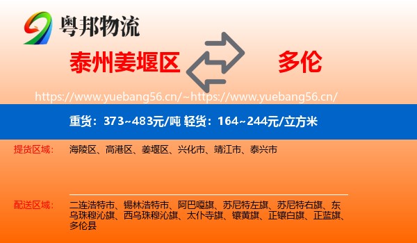 泰州姜堰区到多伦县物流