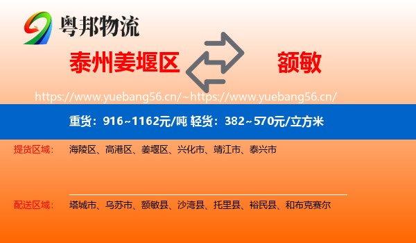 泰州姜堰区到额敏县物流