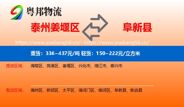 泰州姜堰区到阜新县物流