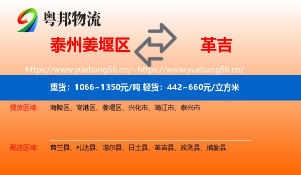 泰州姜堰区到革吉县物流