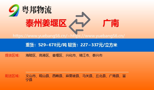 泰州姜堰区到广南县物流