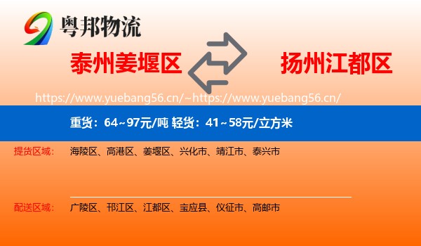 泰州姜堰区到江都区物流