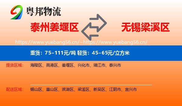 泰州姜堰区到梁溪区物流