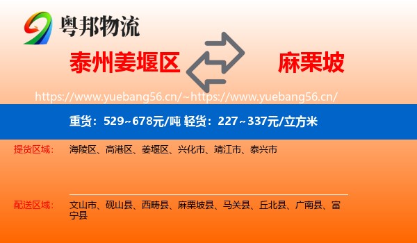 泰州姜堰区到麻栗坡县物流