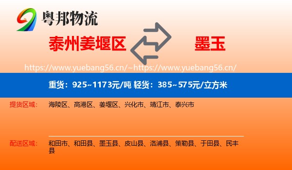 泰州姜堰区到墨玉县物流