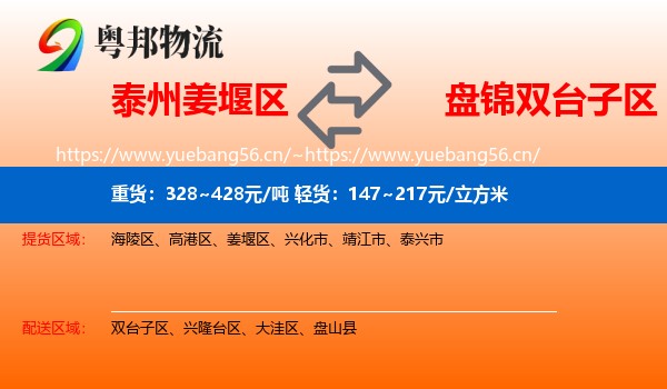 泰州姜堰区到双台子区物流