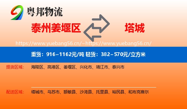 泰州姜堰区到塔城物流