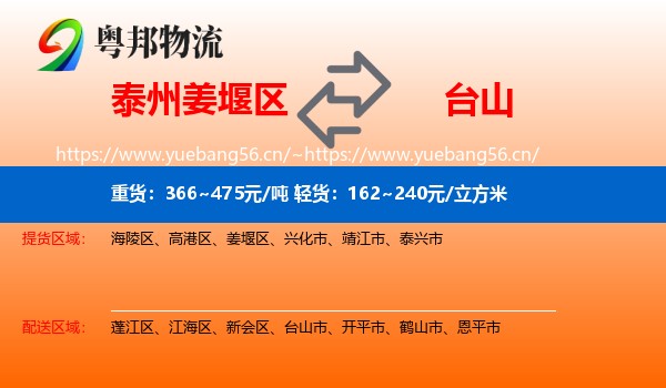 泰州姜堰区到台山市物流