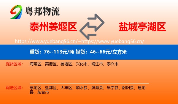 泰州姜堰区到亭湖区物流