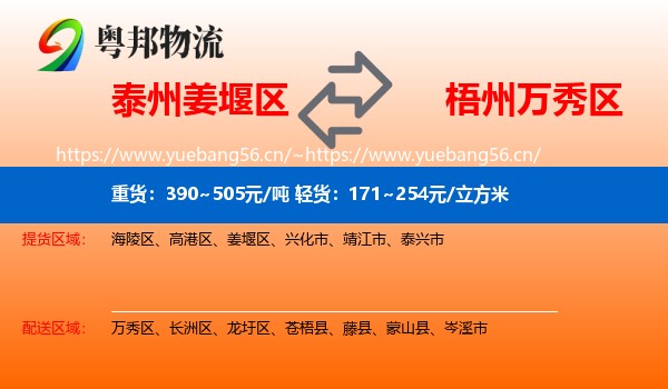 泰州姜堰区到万秀区物流