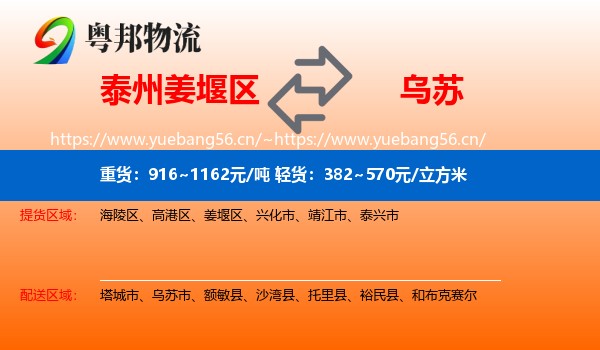泰州姜堰区到乌苏市物流