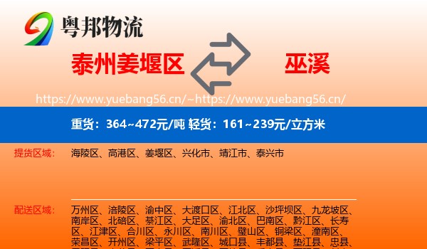 泰州姜堰区到巫溪县物流