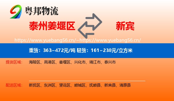 泰州姜堰区到新宾县物流