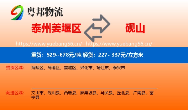 泰州姜堰区到砚山县物流