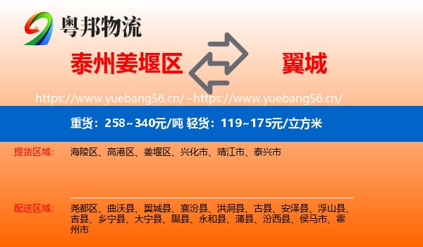 泰州姜堰区到翼城县物流