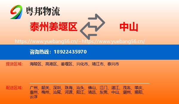 泰州姜堰区到中山物流