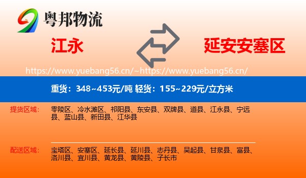 江永到安塞区物流