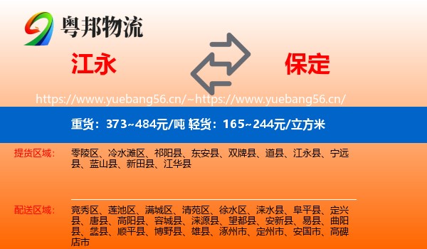 江永县到保定物流专线